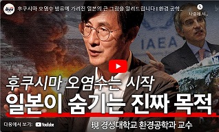 핵오염수해양투기_인터뷰_김해창교수.png