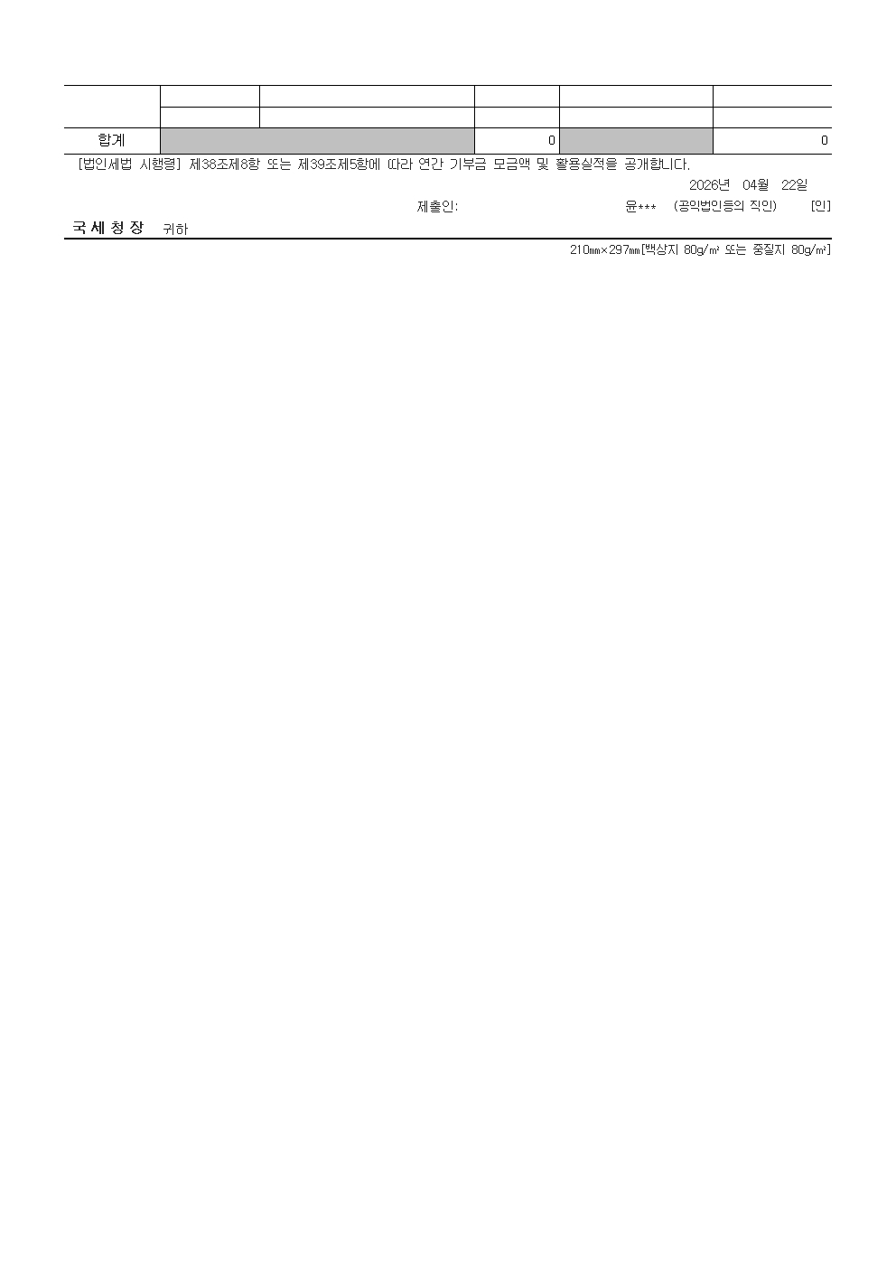 연간기부금모금액 및 활용실적 명세서002.jpg