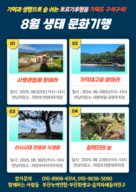 8월 탐방.png