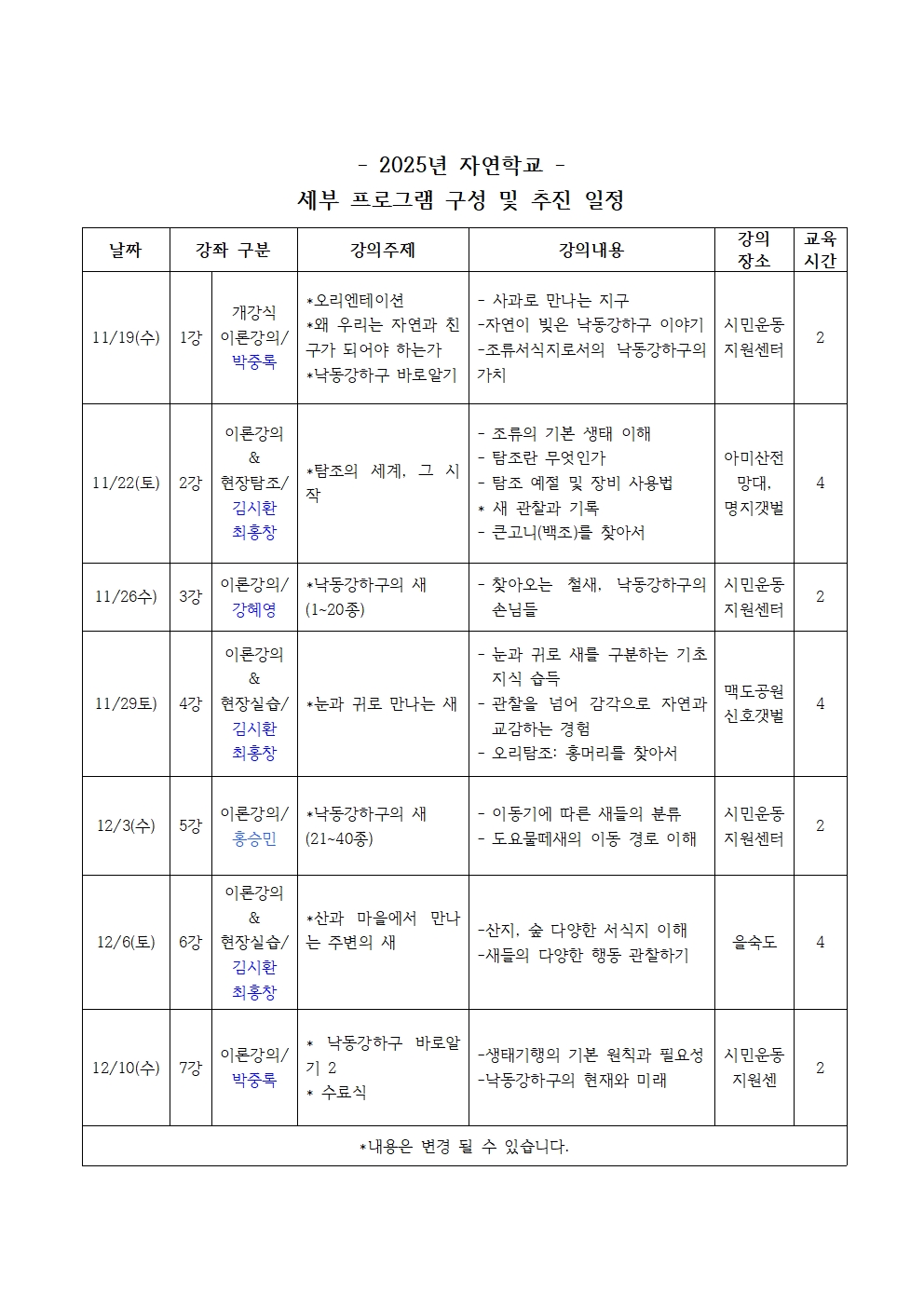 2025년 자연학교001.jpg