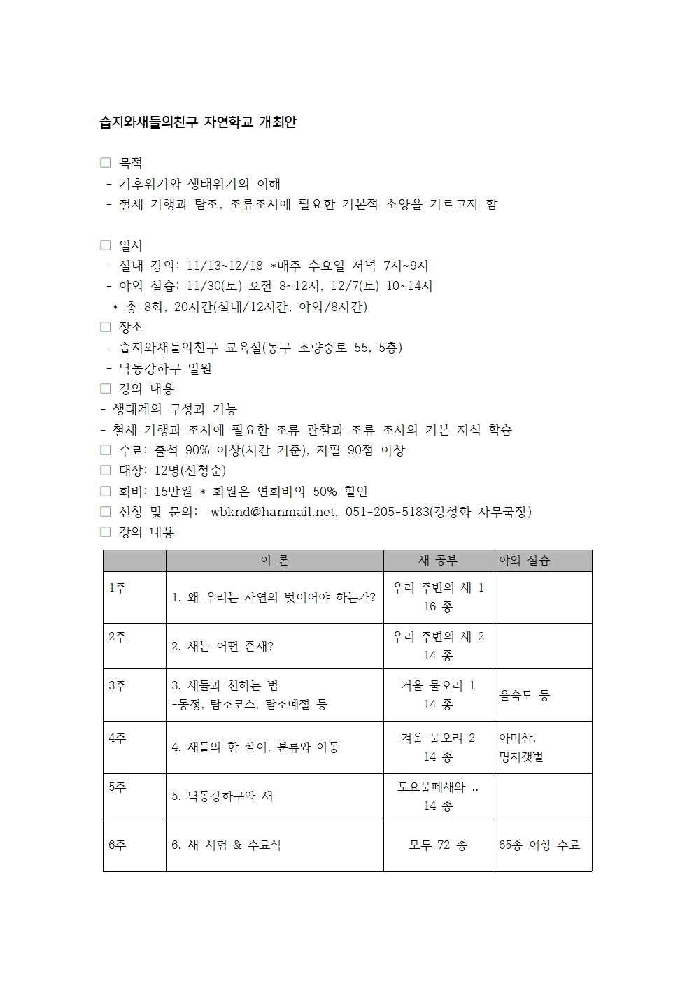 24-10-14-자연학교 개최안001.jpg