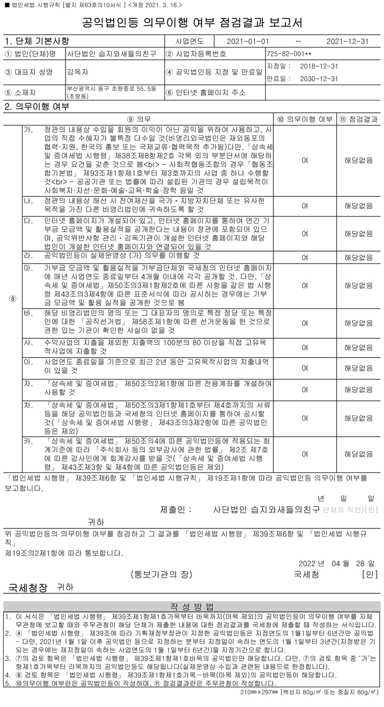 기부금단체_점검결과_보고서.jpg